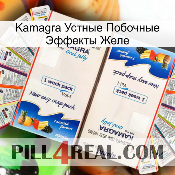 Kamagra Устные Побочные Эффекты Желе kamagra1.jpg